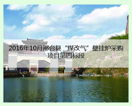 邢台縣工程案例